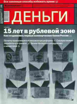 Журнал Деньги 34 (439) 2003, 51-514, Баград.рф